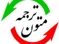 ترجمه متون انگلیسی