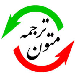 ترجمه متون انگلیسی