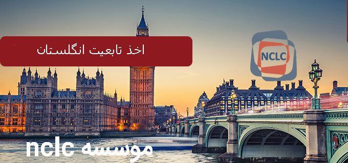 تابعیت انگلیس