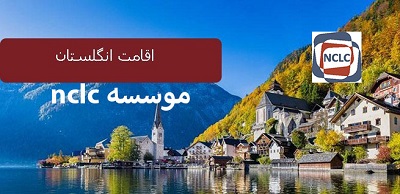 چگونه اقامت انگلستان