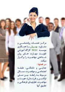 تقویت مهارت های روان شناختی مهاجرت 1 تقویت مهارت های روان شناختی مهاجرت