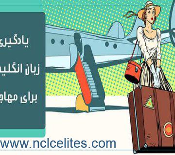 زبان انگلیسی برای مهاجرت به کانادا